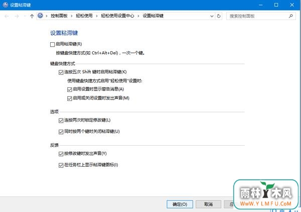 设置粘滞键