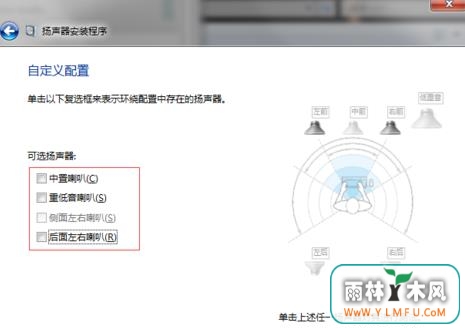 扬声器安装程序