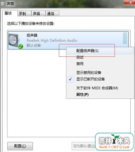 配置扬声器