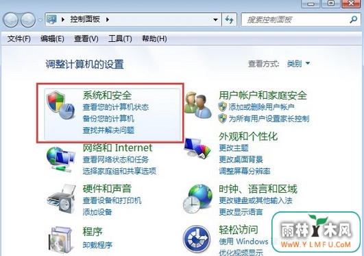 打开系统与安全