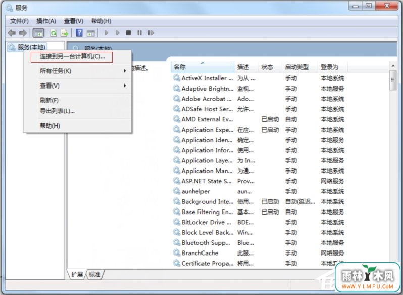 怎么远程关闭Win7电脑的系统服务?