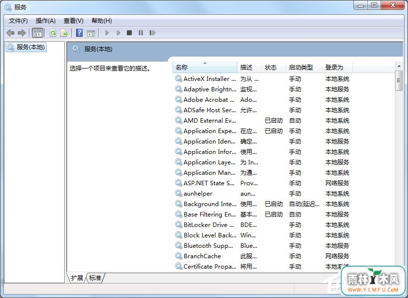 怎么远程关闭Win7电脑的系统服务?