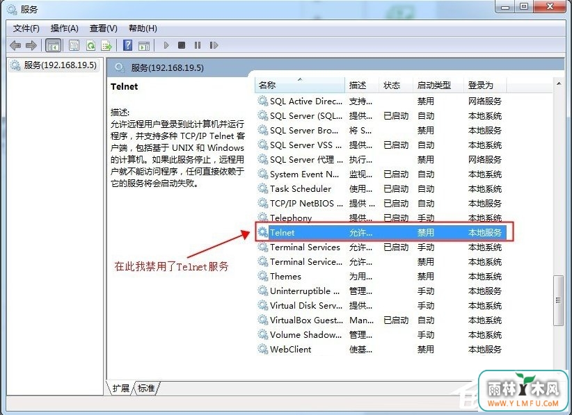 怎么远程关闭Win7电脑的系统服务?