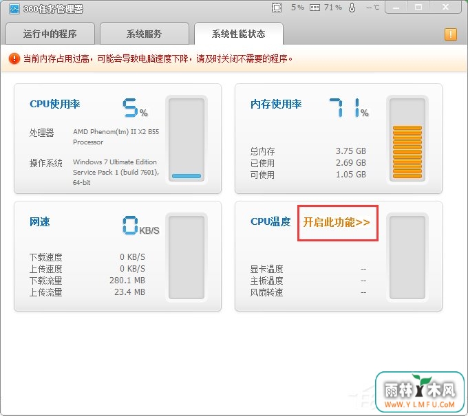 怎么对电脑进行CPU温度监测?