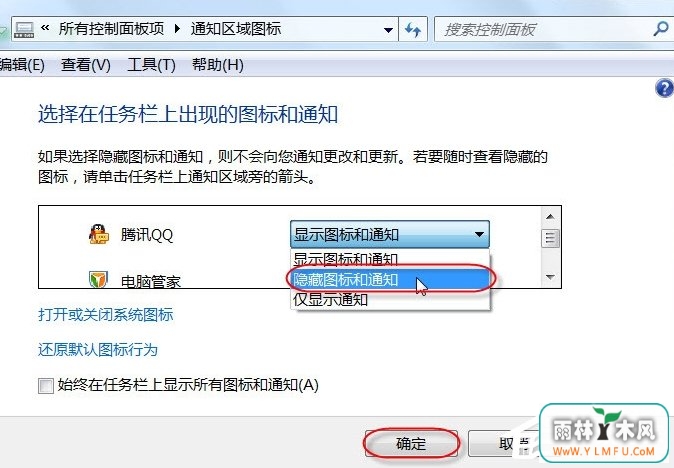 如何将电脑任务栏通知区域的QQ图标隐藏掉?