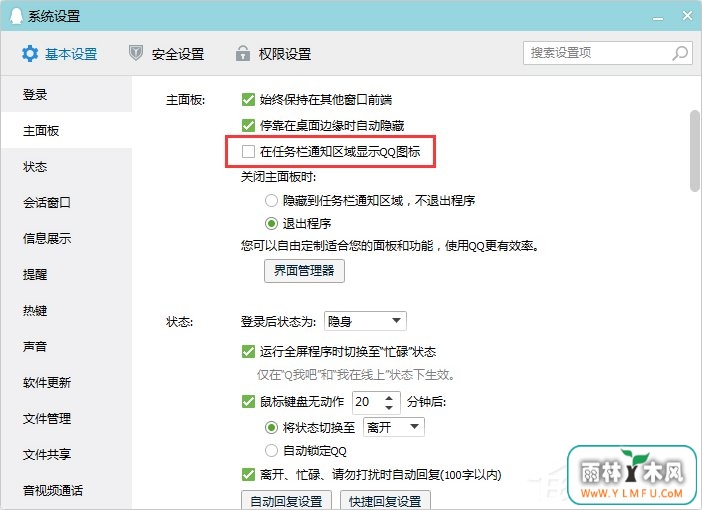 如何将电脑任务栏通知区域的QQ图标隐藏掉?
