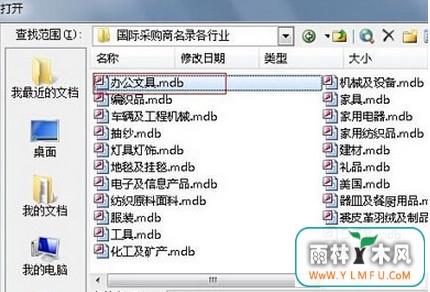 打开mdb文件