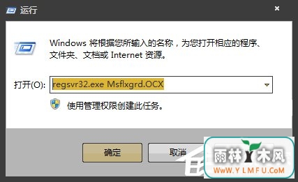 Win7提示Msflxgrd.OCX不能注册或Msflxgrd.OCX错误的解决方法
