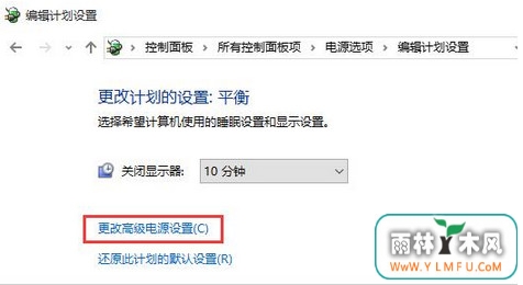 更改高级电源设置