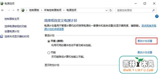 更改计划设置