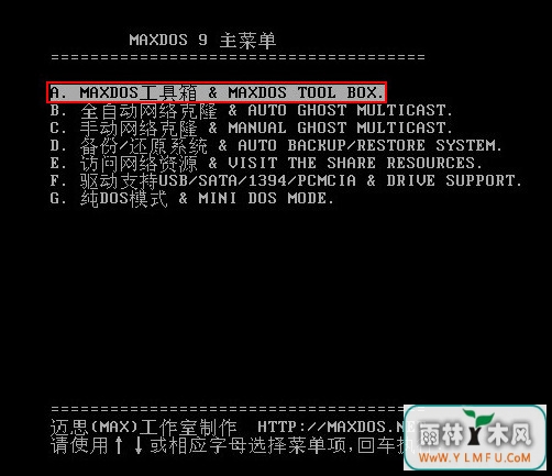 进入maxdos工具箱