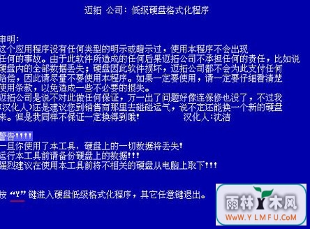 硬盘低级格式化
