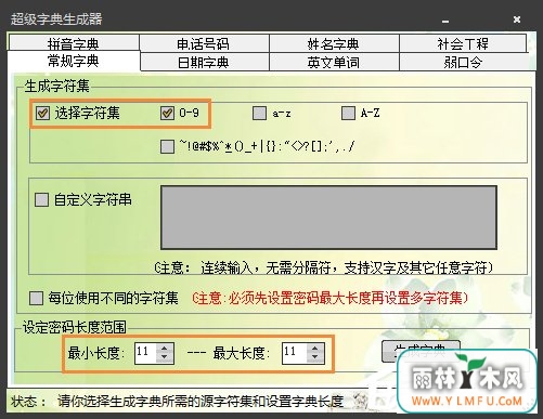 如何制作密码字典?密码文本字典生成方法介绍