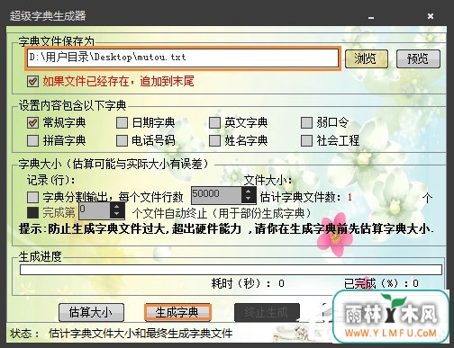 如何制作密码字典?密码文本字典生成方法介绍