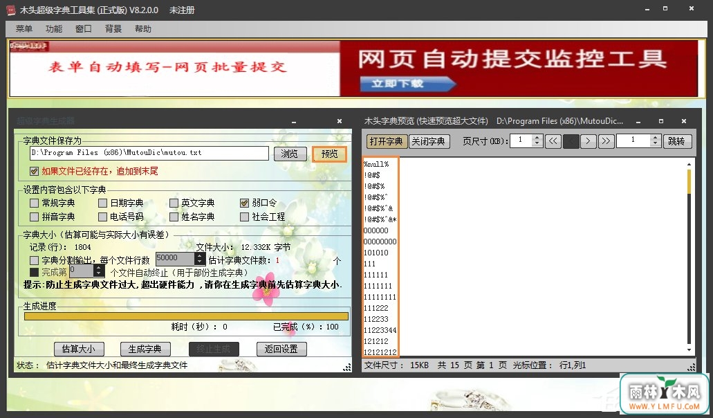 如何制作密码字典?密码文本字典生成方法介绍