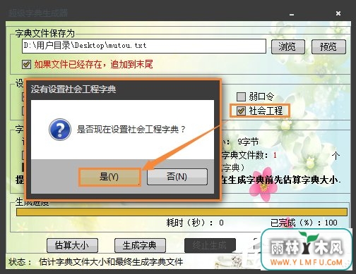 如何制作密码字典?密码文本字典生成方法介绍