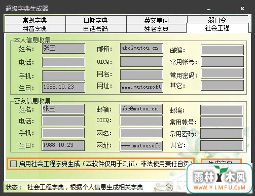 如何制作密码字典?密码文本字典生成方法介绍