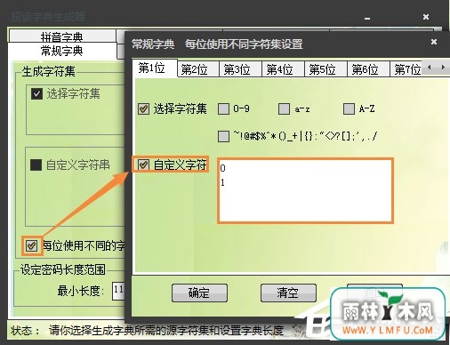如何制作密码字典?密码文本字典生成方法介绍