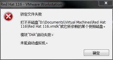 RedHat虚拟机打不开磁盘问题如何解决 三联