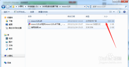 win7ȱmsvcr120.dllν