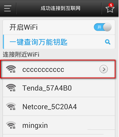 wifi万能钥匙 wifi万能钥匙查看密码的方法