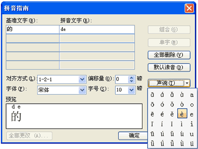 WPS文字拼音指南的使用教程