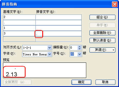 WPS文字拼音指南的使用教程