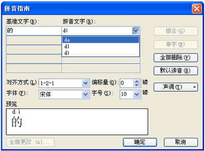 WPS文字拼音指南的使用教程