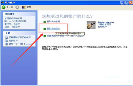可以给xp系统设置不同账户头像吗?