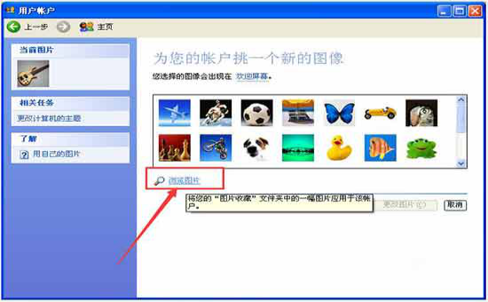 可以给xp系统设置不同账户头像吗?