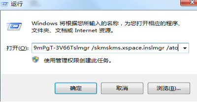 使用什么命令可以快速激活Win7专业版?