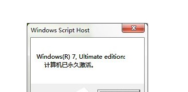 使用什么命令可以快速激活Win7专业版?