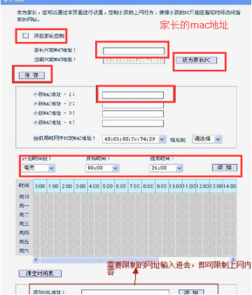 怎样禁止熬夜看剧?路由器设置限制