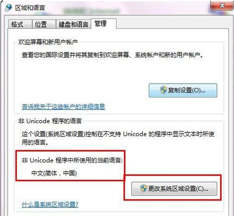 关于Win7中文乱码恢复小知识