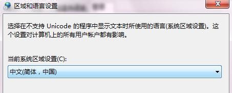 关于Win7中文乱码恢复小知识