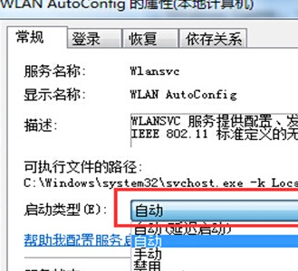 教你设置电脑自动搜索附近wifi网络的方法