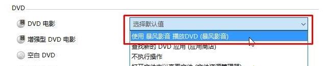 DVD光盘放入光驱后,win10系统没有反应怎么办?