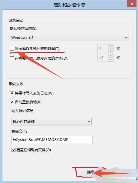 如何在Win8/Win10双系统设置开启时只开启一个系统