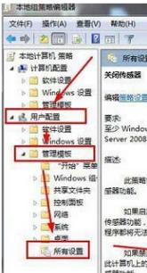 如何关闭Win7系统的传感器