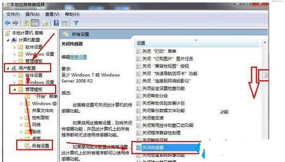 如何关闭Win7系统的传感器