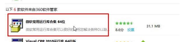 如何解决Win10系统中运行文件提示”计算机中丢失mfc120.dll”