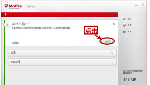 如何快速关闭win7系统中Mcafee(迈克菲)软件