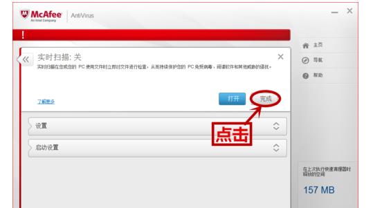 如何快速关闭win7系统中Mcafee(迈克菲)软件