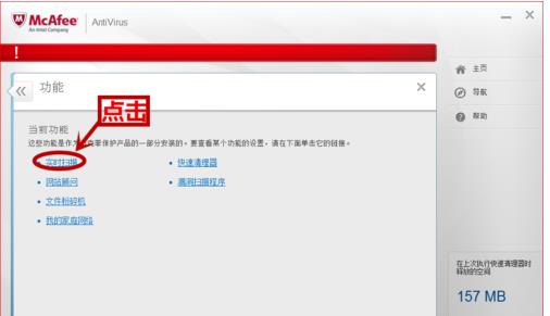 如何快速关闭win7系统中Mcafee(迈克菲)软件