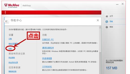 如何快速关闭win7系统中Mcafee(迈克菲)软件