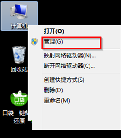 计算机右键管理 计算机右键管理