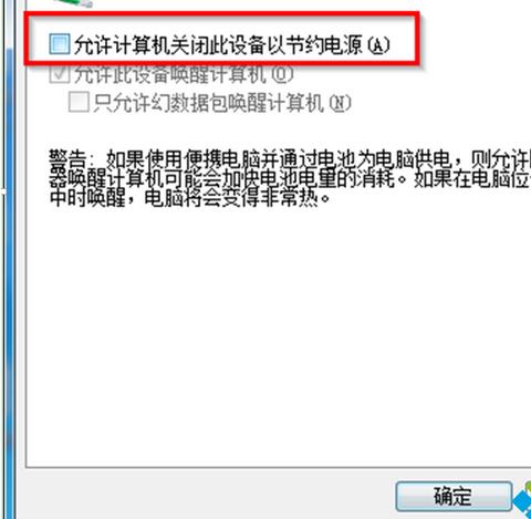 快速解决win7系统电脑经常断网的情况