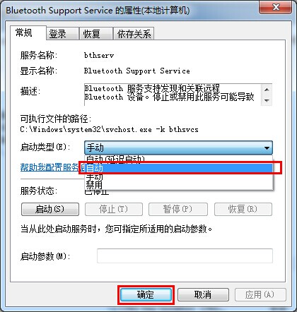 Win7系统中如何重新开启蓝牙功能服务-3