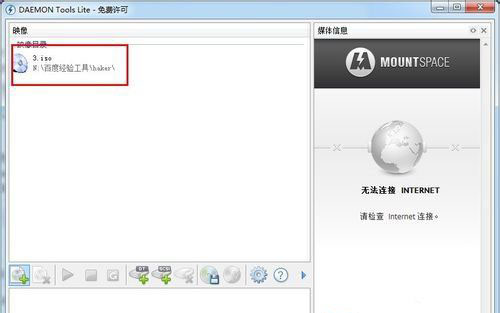 win7纯净版系统使用Deamon Tools虚拟光驱的图文教程