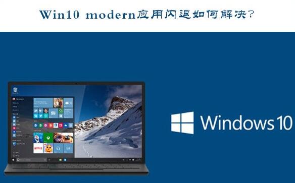 ޸Win10 modernӦ